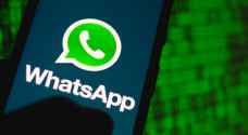 "واتساب" تطلق ميزة جديدة بعد طول انتظار