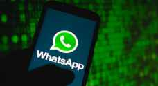 إطلاق ميزة جديدة من واتساب في هذه الدول