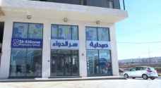 سلسلة صيدليات "سر الدواء" تقدم خدمات صيدلانية عالية الجودة