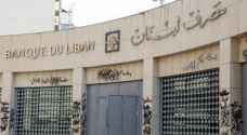 مصدر لـ"رؤيا": مجلس الوزراء اللبناني سيعقد الخميس جلسة لتعيين حاكم جديد للمصرف