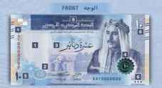 البنك المركزي: طرح فئة العشرة دنانير "الإصدار الجديد" في الأسواق