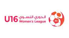 سحب قرعة الدوري النسوي تحت سن ١٦ لأندية النخبة والدرجات
