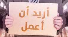 "بيت العمال" يحذر من استمرار ارتفاع معدلات البطالة في الأردن