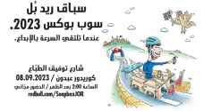 السباق الاضخم في الاردن "ريد بُل سوب بوكس" يعود مجدداً إلى عمّان
