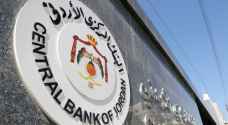 تعميم من البنك المركزي لأصحاب شركات الصرافة