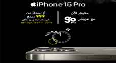 زين تطرح iPhone ١٥ وApple Watch S٩ للبيع المباشر وتتيح نظام التقسيط