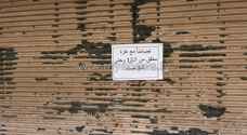 محال تجارية في إربد والمفرق والزرقاء تغلق أبوابها تضامنا مع غزة - صور