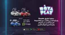 حملوا تطبيق RoyaTV وابدأوا التحدي واللعب مع Roya Play لربح العديد من الجوائز