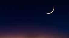 متى يمكن رؤية هلال شوال فلكيا في الأردن؟