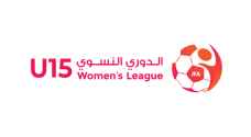 سحب قرعة الدوري النسوي تحت ١٥ عاماً
