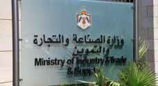 الصناعة والتجارة تعلن عن خطة رقابية خلال عطلة عيد الفطر