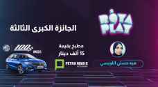 هبة حسني اللويسي تفوز بالجائزة الكبرى الثالثة من مسابقة "Roya Play"