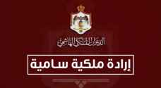 إرادة ملكية بتعيين رئيس وأعضاء مجلس إدارة قناة المملكة