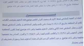 "الإدارية العليا" تصدر قرارها بخصوص قضية نقابة المعلمين - وثائق