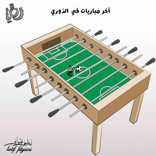 آخر مباريات في الدوري