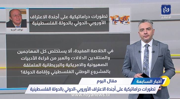 تطورات دراماتيكية على أجندة الاعتراف الأوروبي الدولي بالدولة الفلسطينية