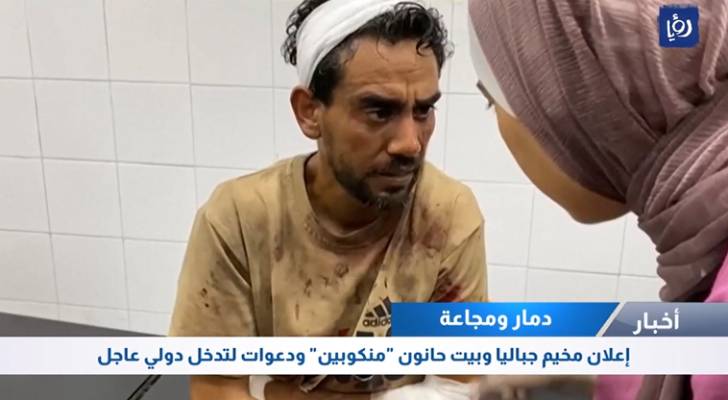 إعلان مخيم جباليا وبيت حانون منكوبين ودعوات لتدخل دولي عاجل